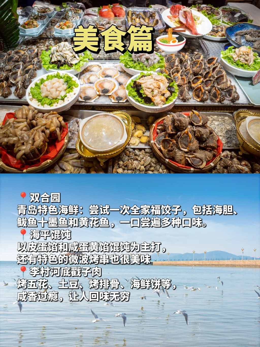 第一次来必看！！青岛📍保姆级攻略