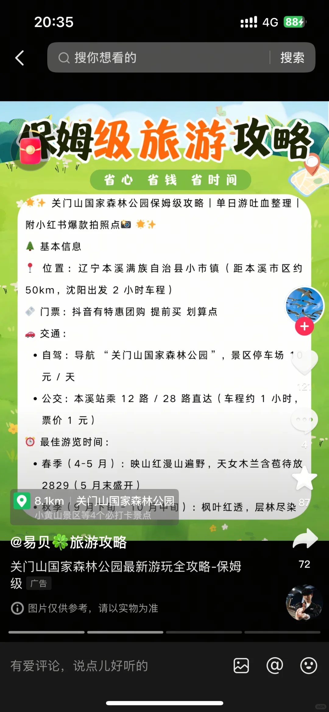 保洁级本溪非自驾旅游攻略，看这里‼️