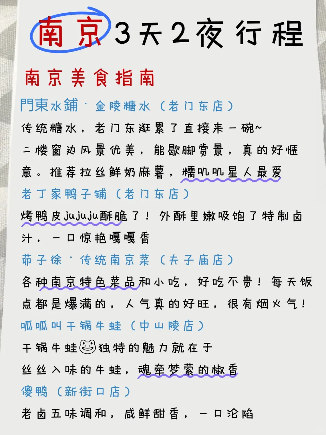 🏮南京3⃣天2⃣晚旅游攻略