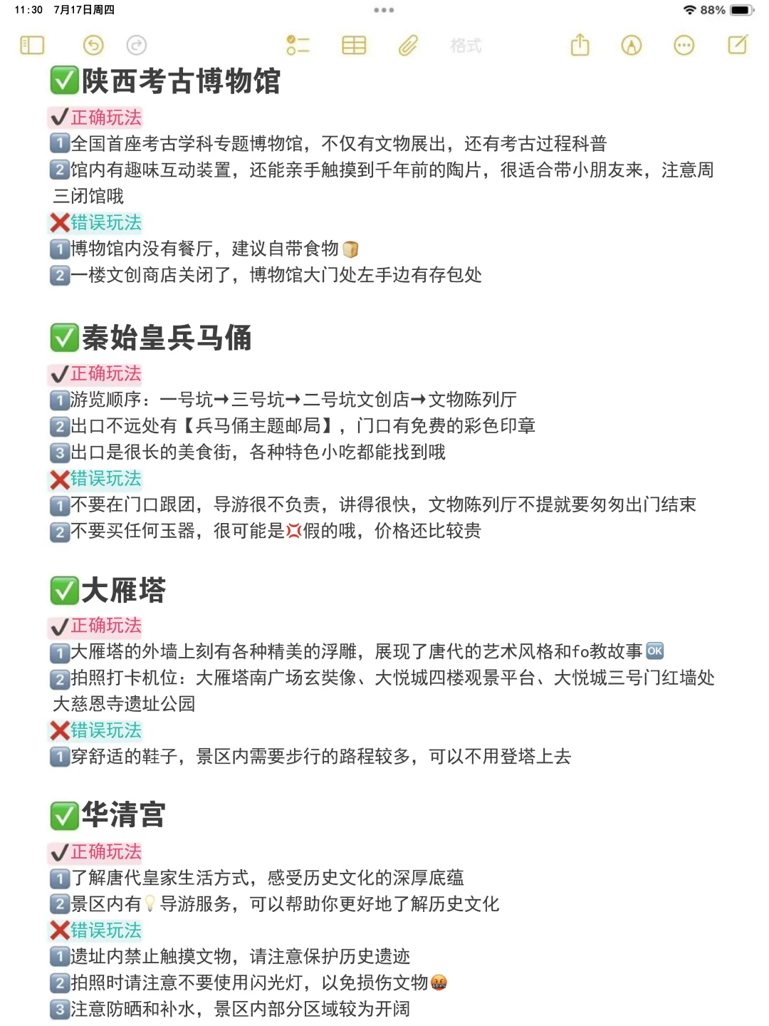 本人做的西安旅游攻略已经next level了👏