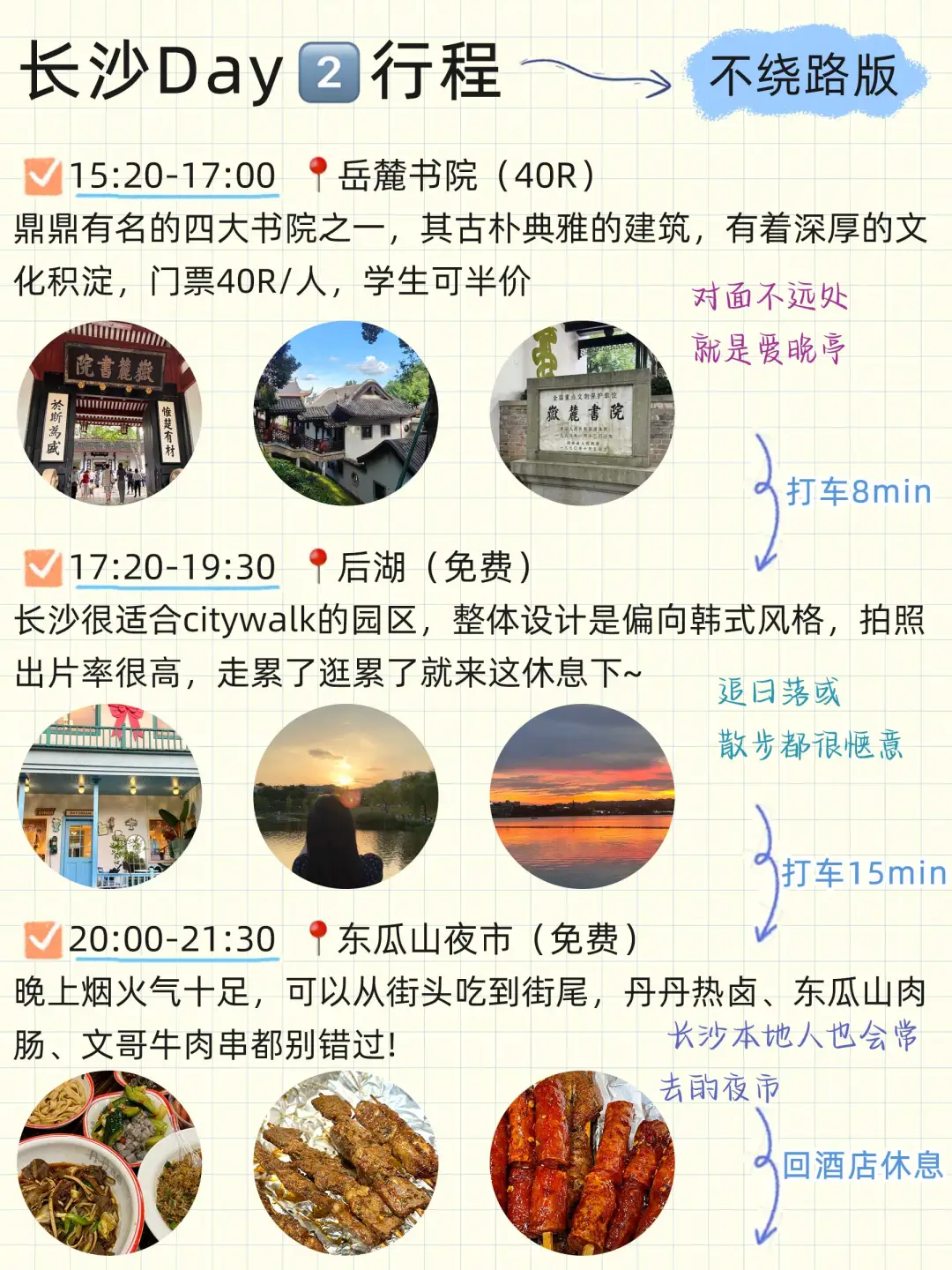 J人太牛了😱被闺闺做的长沙旅游攻略所震撼