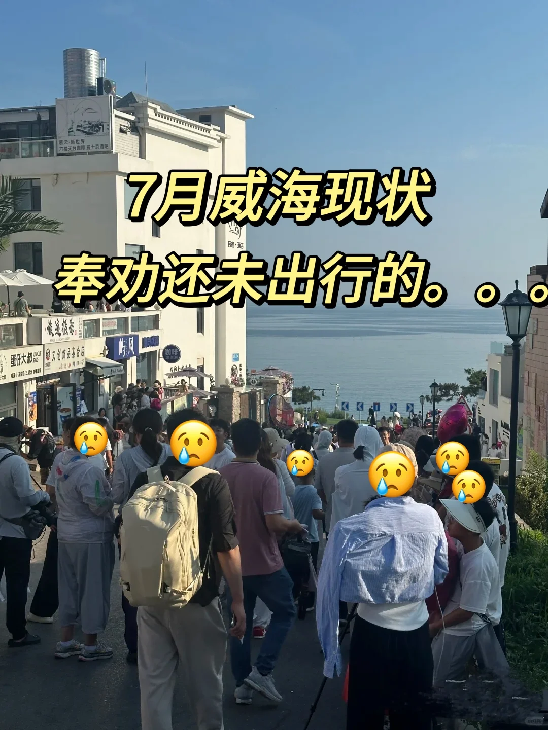 😎威海半土著，掏心窝整理的攻略