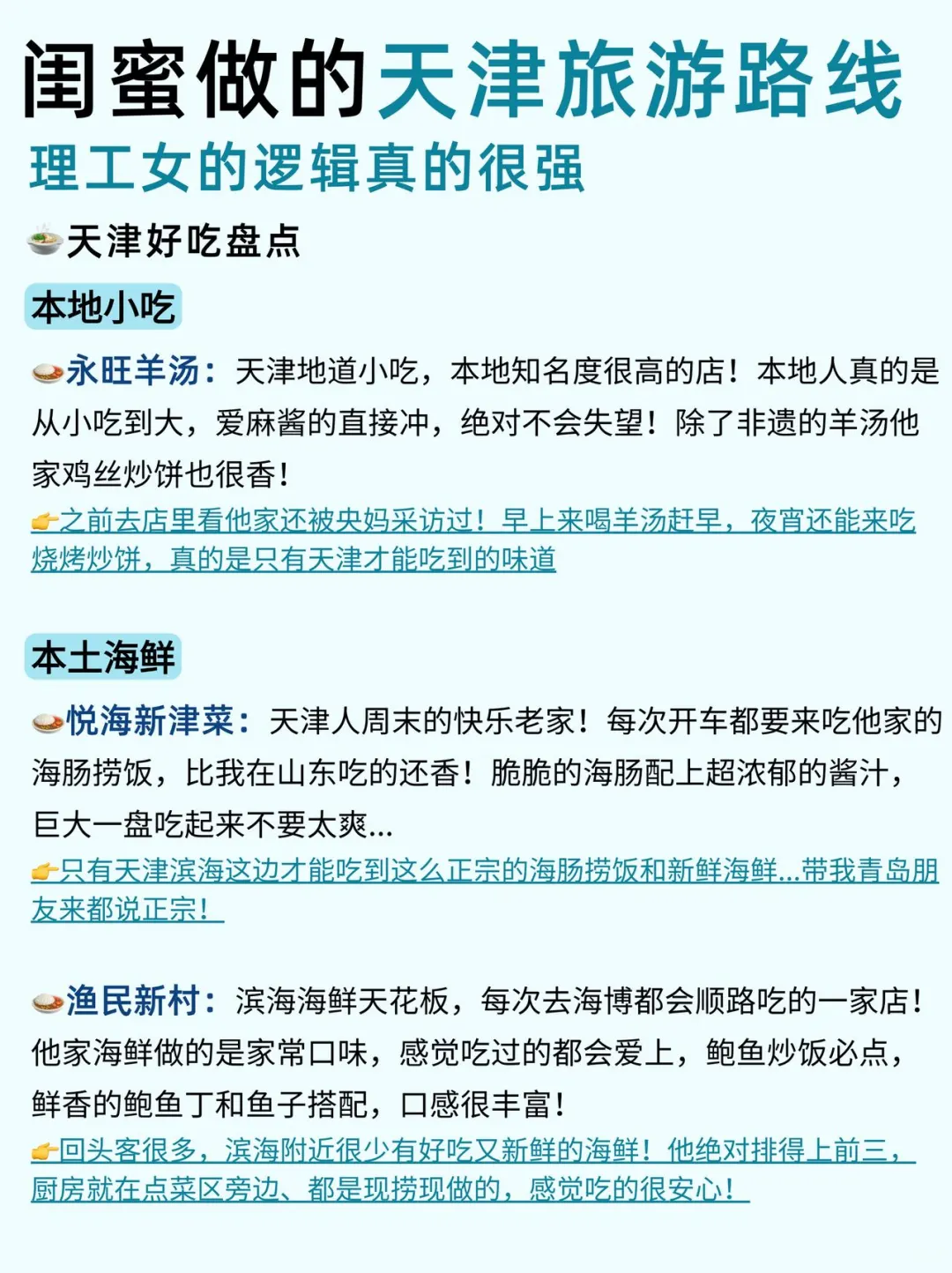 闺蜜做的天津旅游路线👭逻辑性真的很强