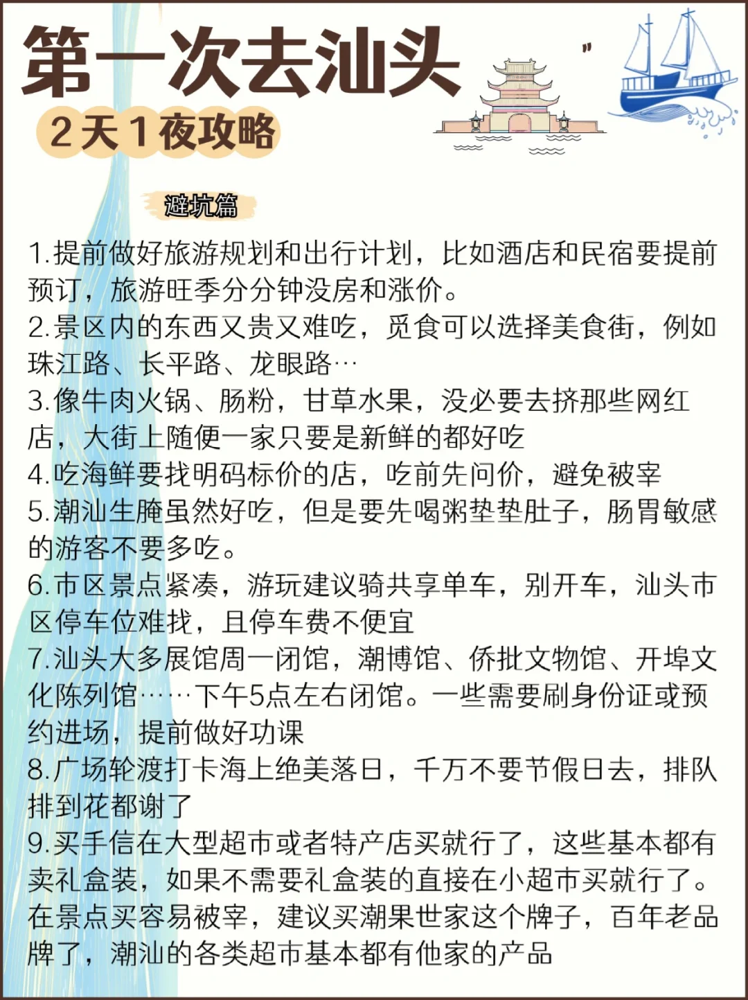 第一次去汕头两天一夜保姆级攻略🔥