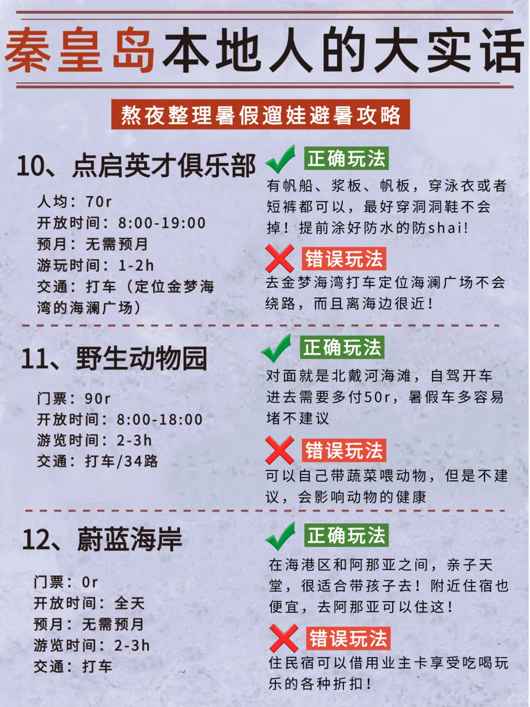 听劝！👂准备来秦皇岛的姐妹请🐎住