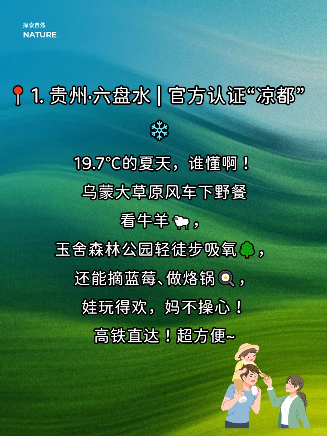 🌿19℃避暑！8个冷门城市承包娃的暑假