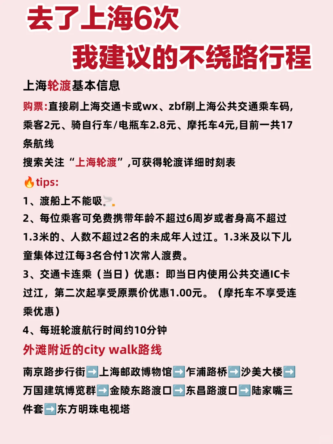 上海五一3天2晚旅游攻略｜不绕路➕避坑指南