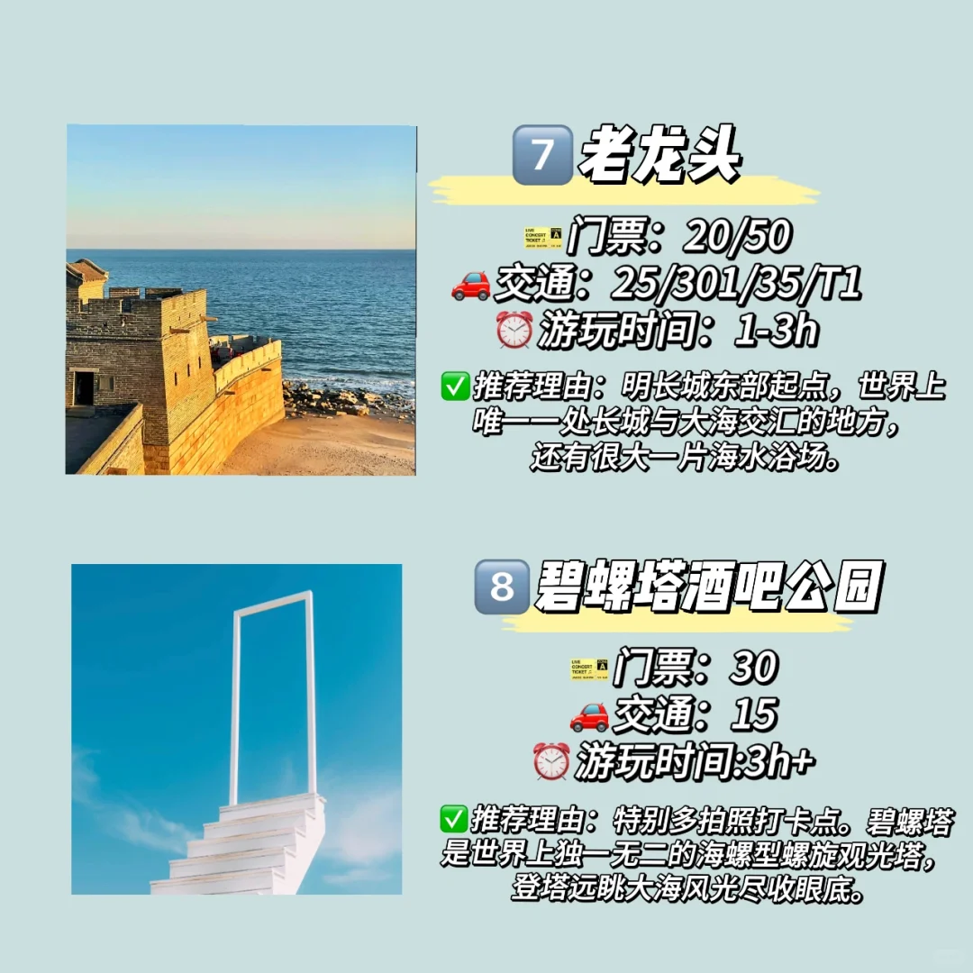 秦皇岛土著总结⛱️秦皇岛十大必去景点‼️