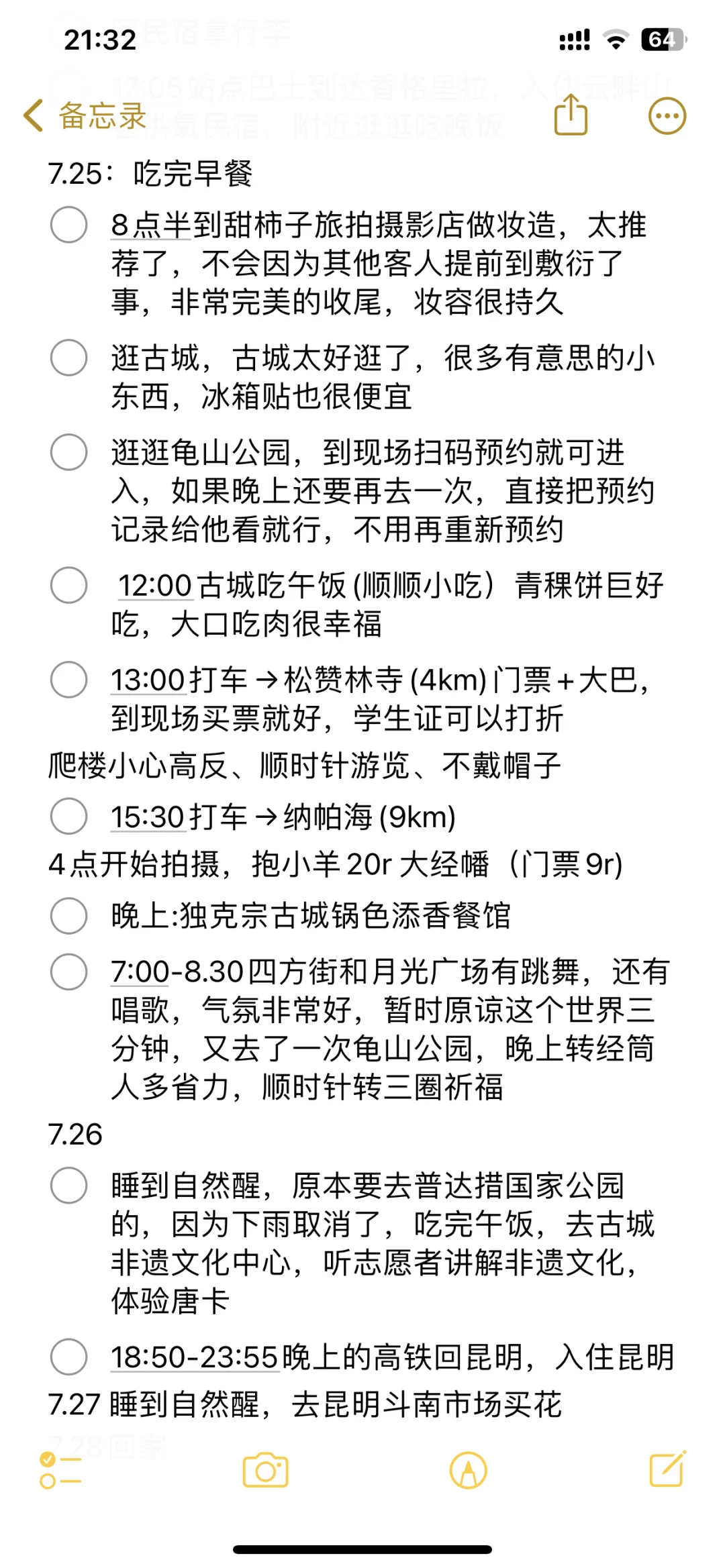 香格里拉旅游攻略