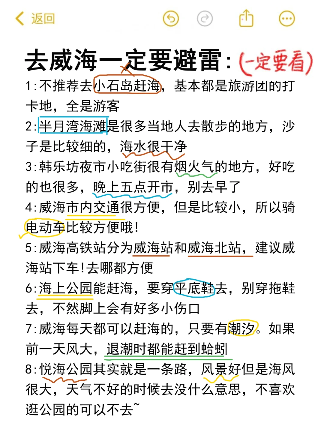 😎威海半土著，掏心窝整理的攻略