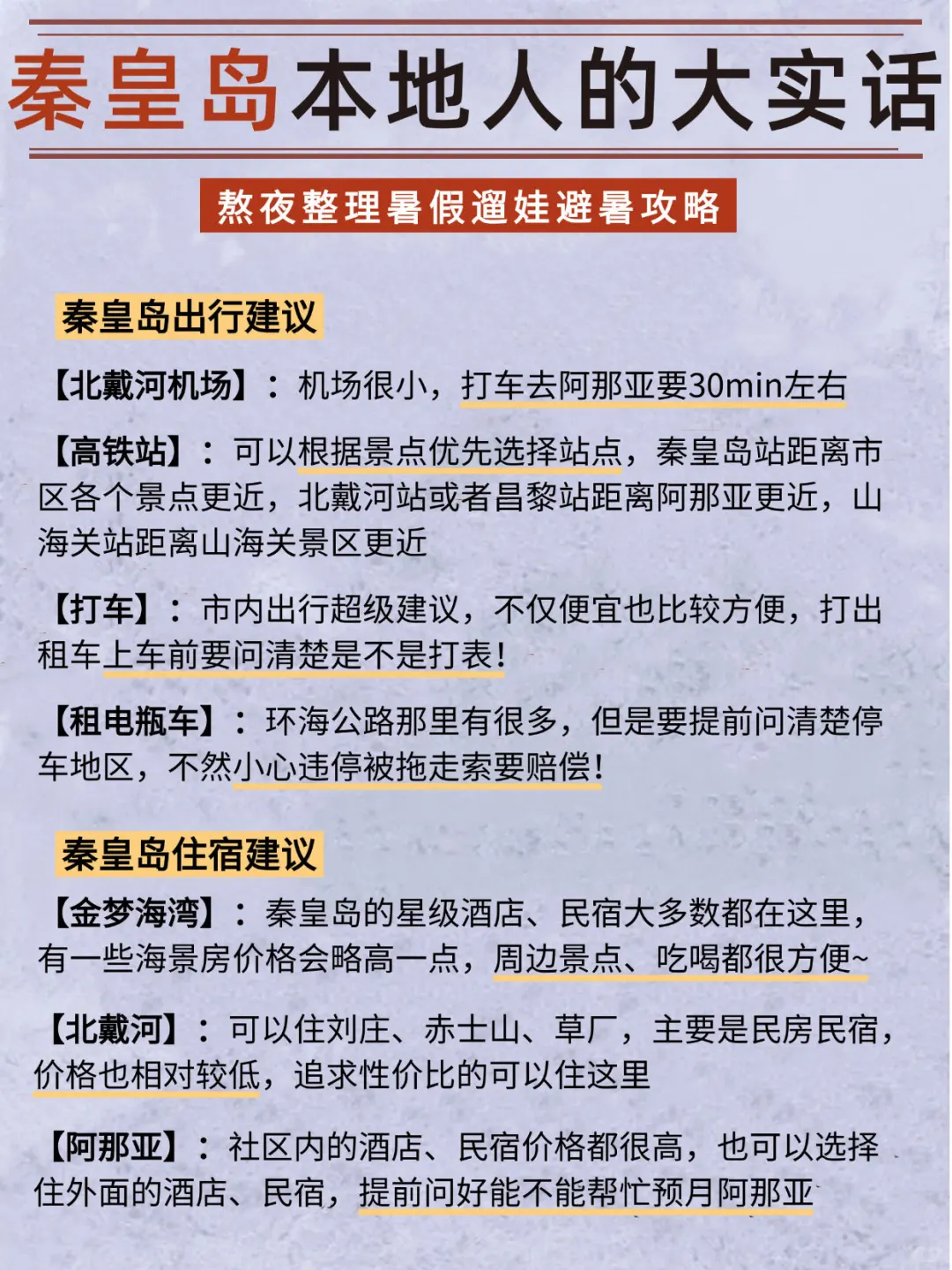 听劝！👂准备来秦皇岛的姐妹请🐎住