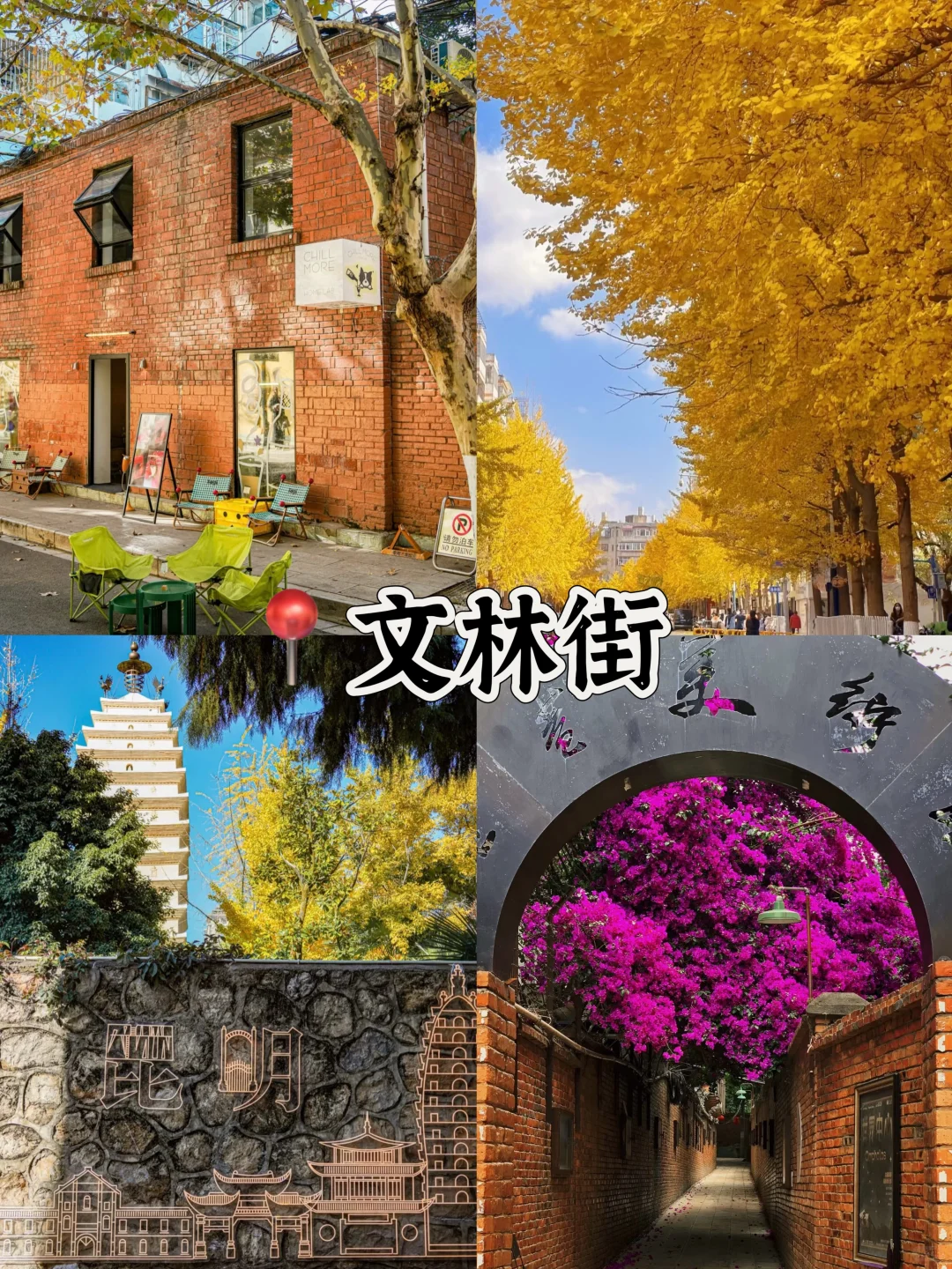 昆明必去的十大景点🔥朋友圈夸爆了‼️