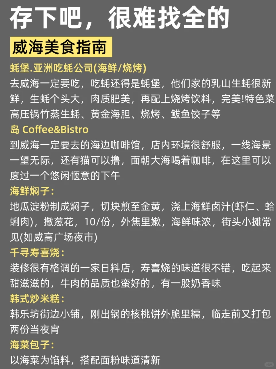 8-9🈷来威海旅游不看这篇攻略‼小心被宰