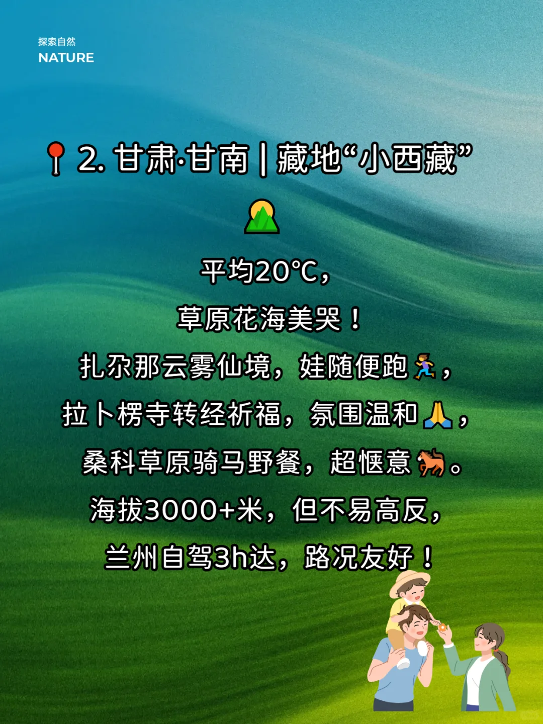 🌿19℃避暑！8个冷门城市承包娃的暑假