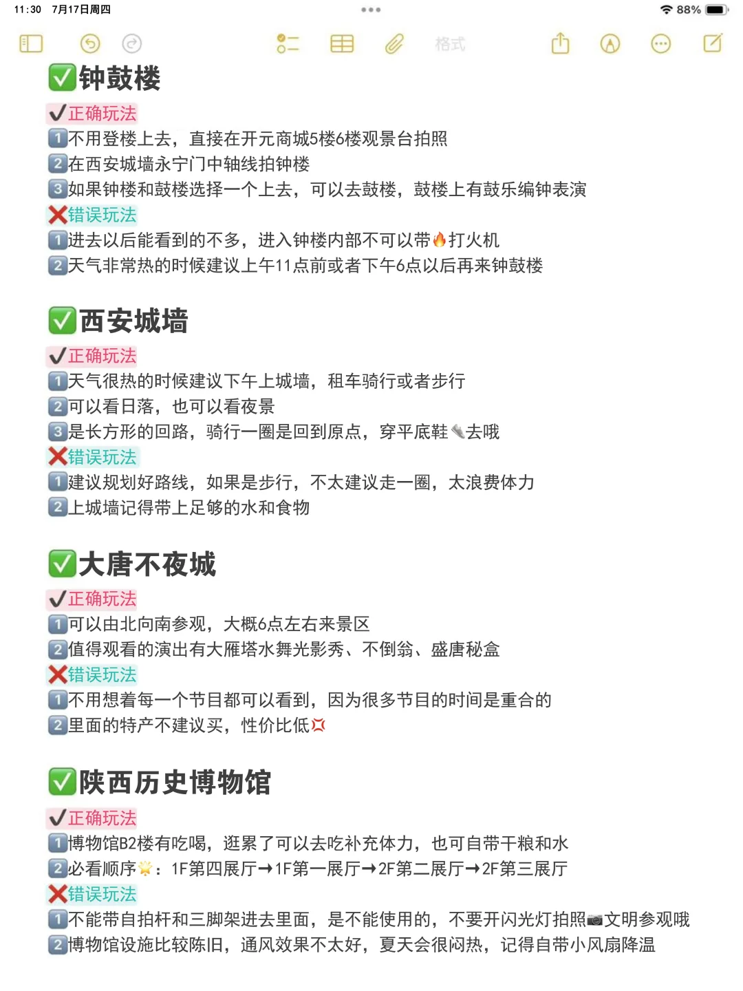 本人做的西安旅游攻略已经next level了👏