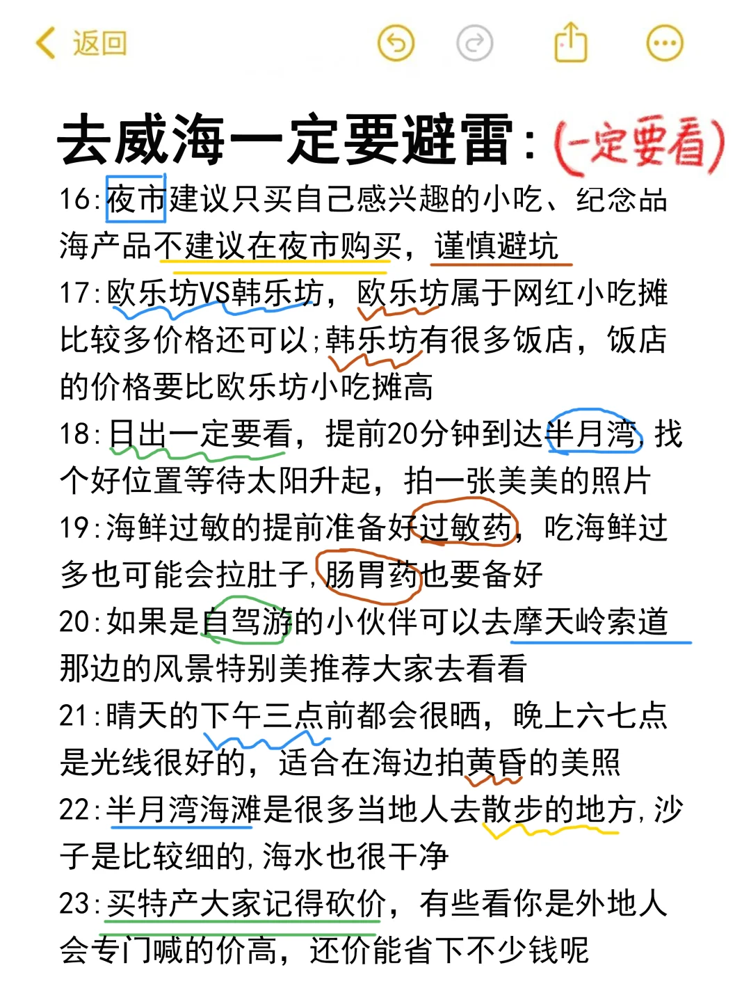 😎威海半土著，掏心窝整理的攻略