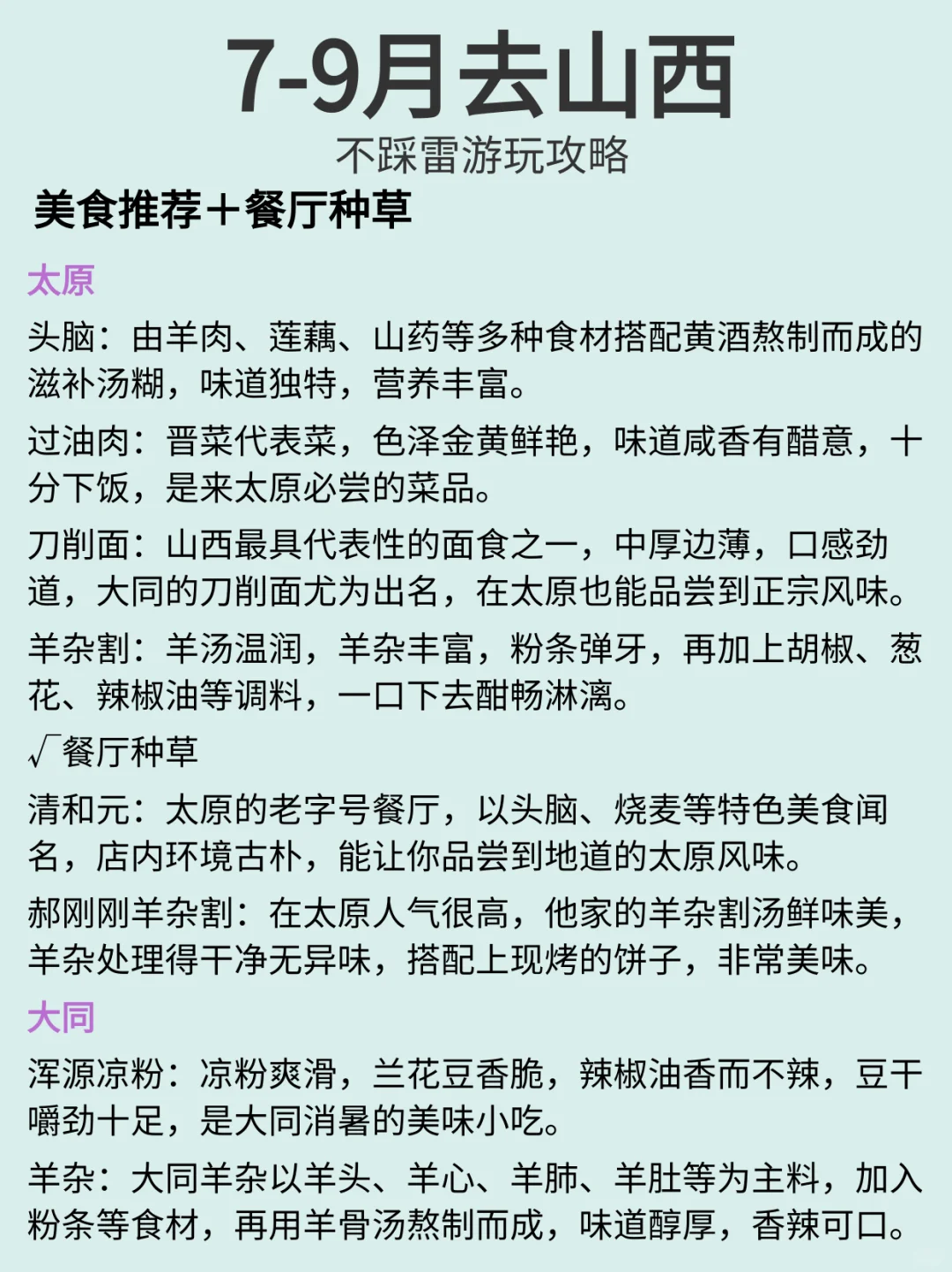 山西旅游攻略 | 本地人私藏