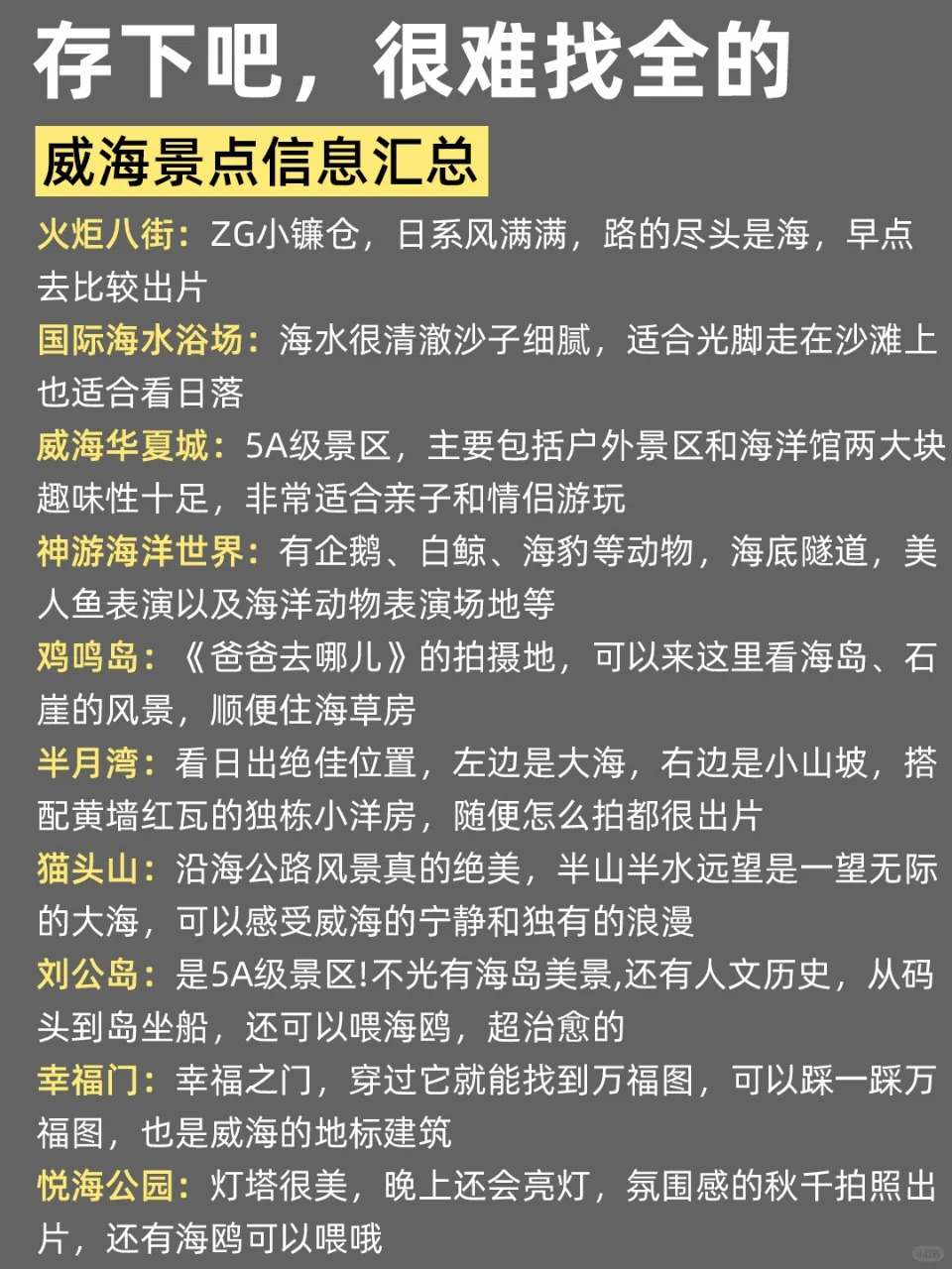 8-9🈷来威海旅游不看这篇攻略‼小心被宰