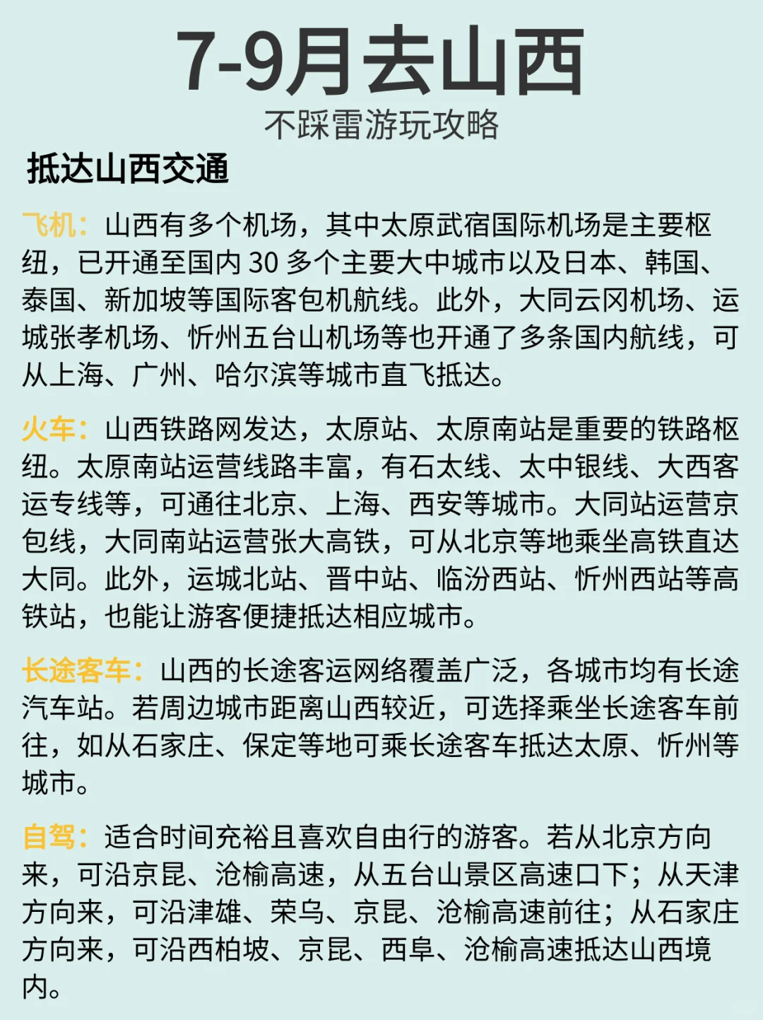 山西旅游攻略 | 本地人私藏