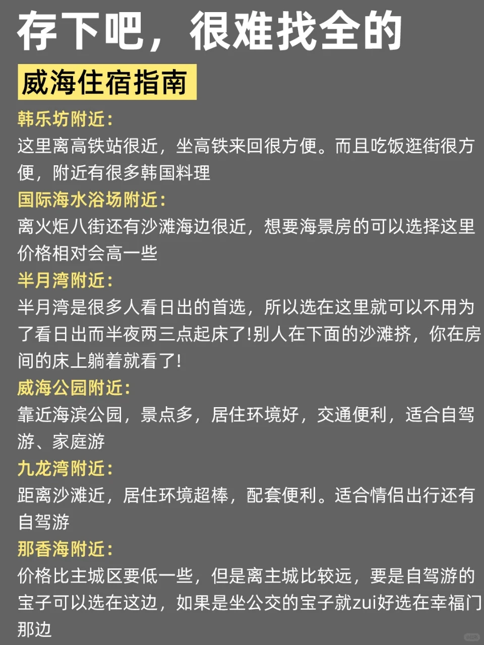 8-9🈷来威海旅游不看这篇攻略‼小心被宰