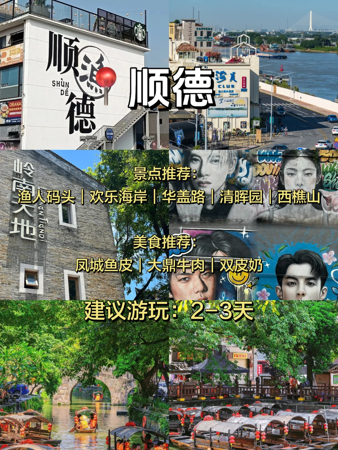 广东不出省‖假期游玩打卡景点🔥超好玩❗