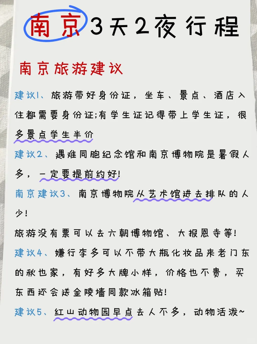 🏮南京3⃣天2⃣晚旅游攻略