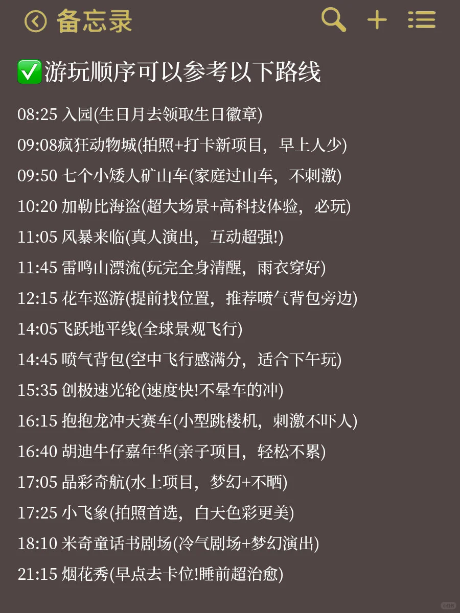 📍熬夜整理迪士尼保姆级旅游攻略｜快码住