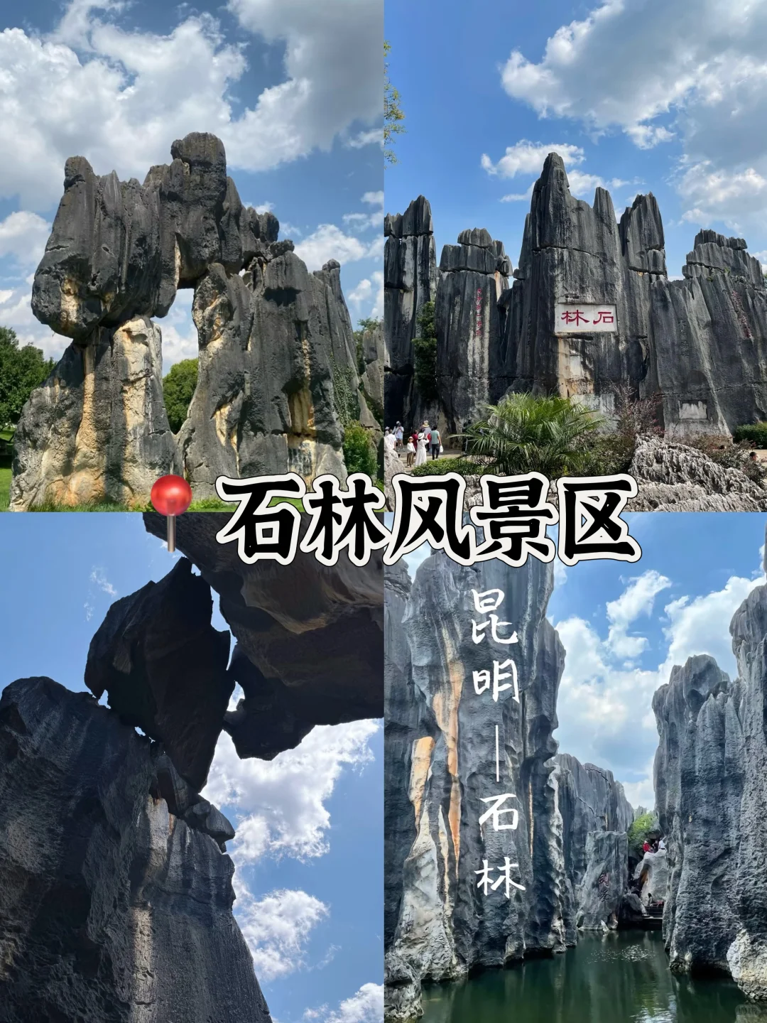 昆明必去的十大景点🔥朋友圈夸爆了‼️