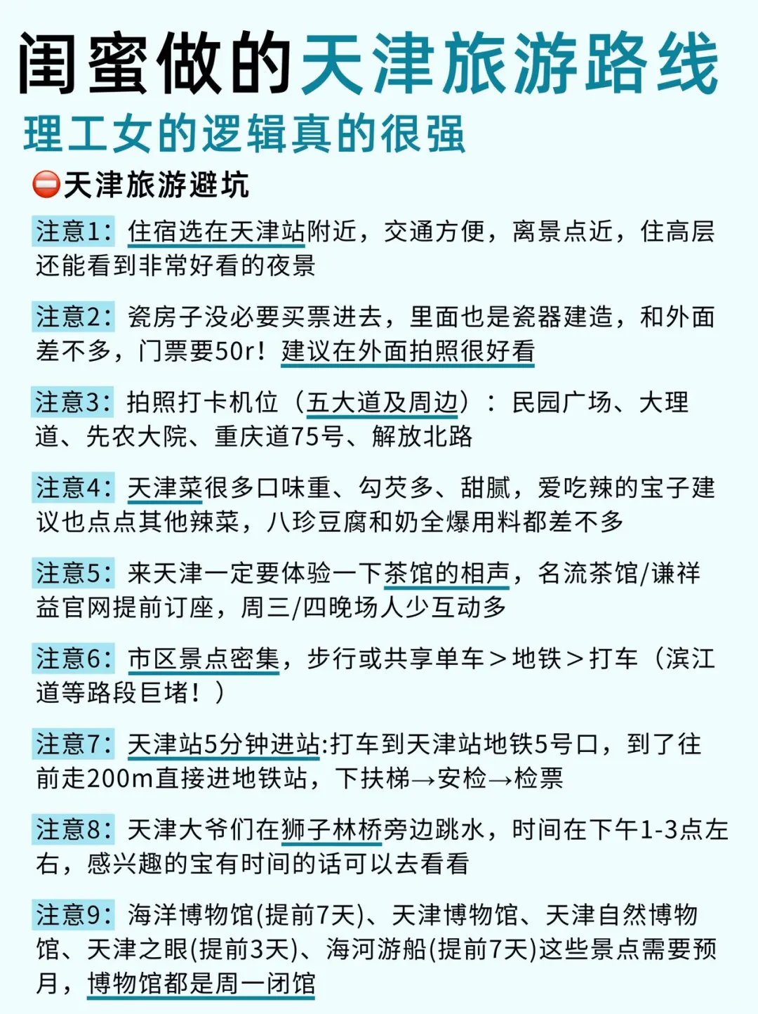 闺蜜做的天津旅游路线👭逻辑性真的很强