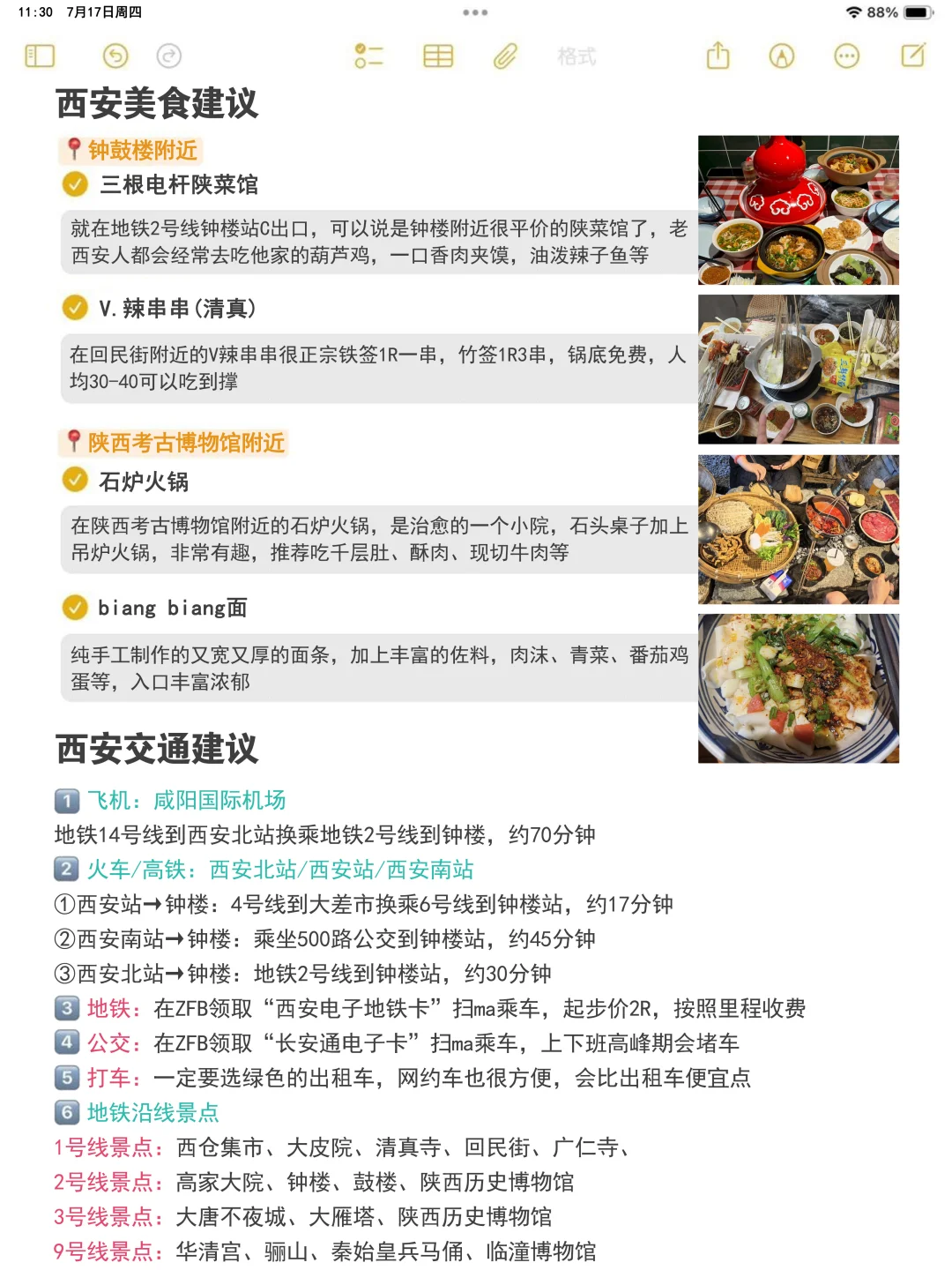 本人做的西安旅游攻略已经next level了👏