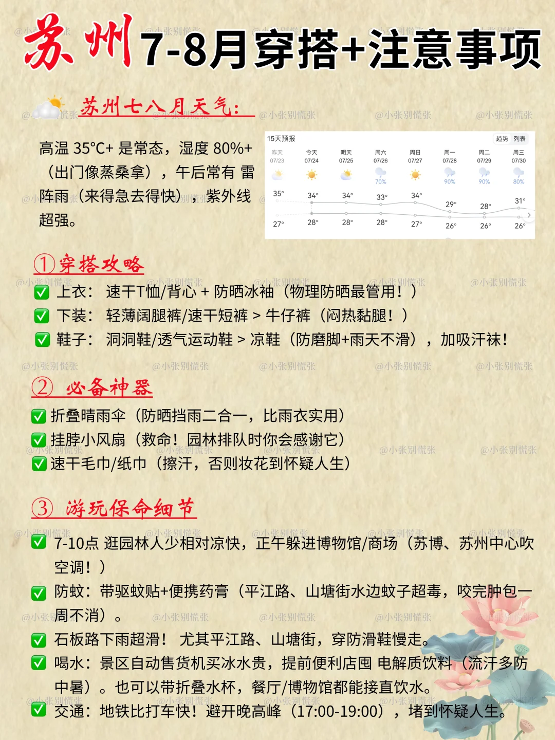 一张图看懂苏州旅游｜附暑假遛娃3日游攻略