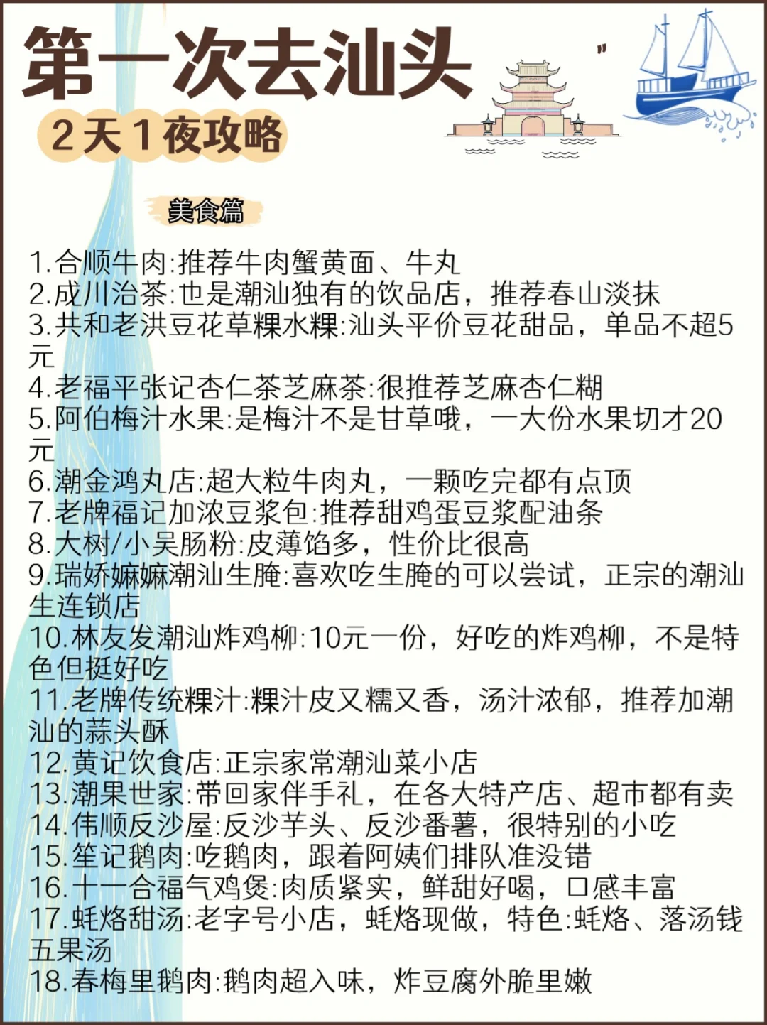 第一次去汕头两天一夜保姆级攻略🔥