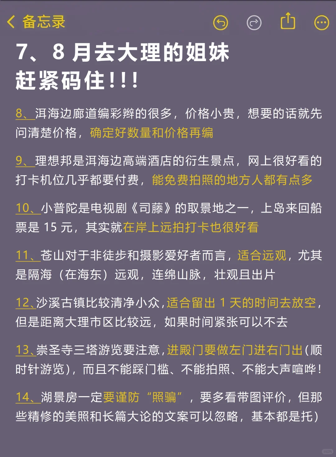 7、8月来大理的！存下吧超全的！