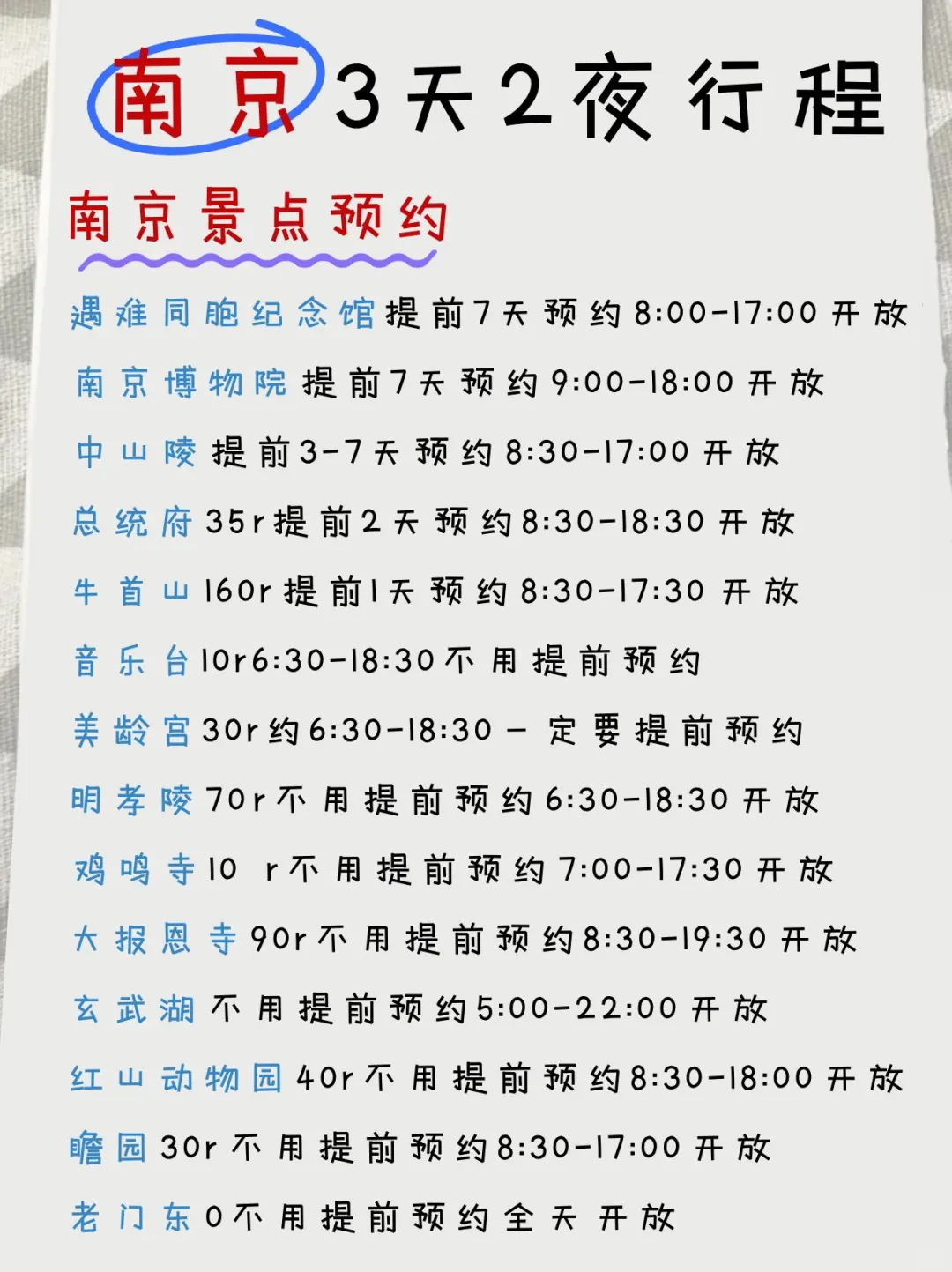 🏮南京3⃣天2⃣晚旅游攻略