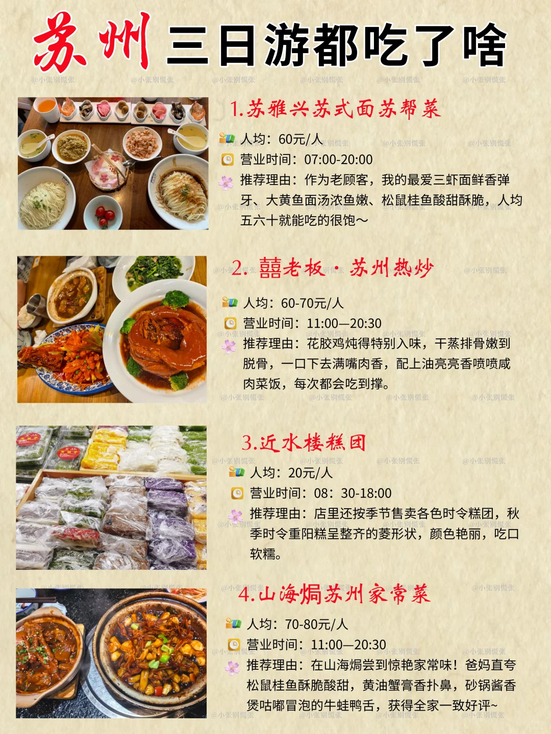 一张图看懂苏州旅游｜附暑假遛娃3日游攻略