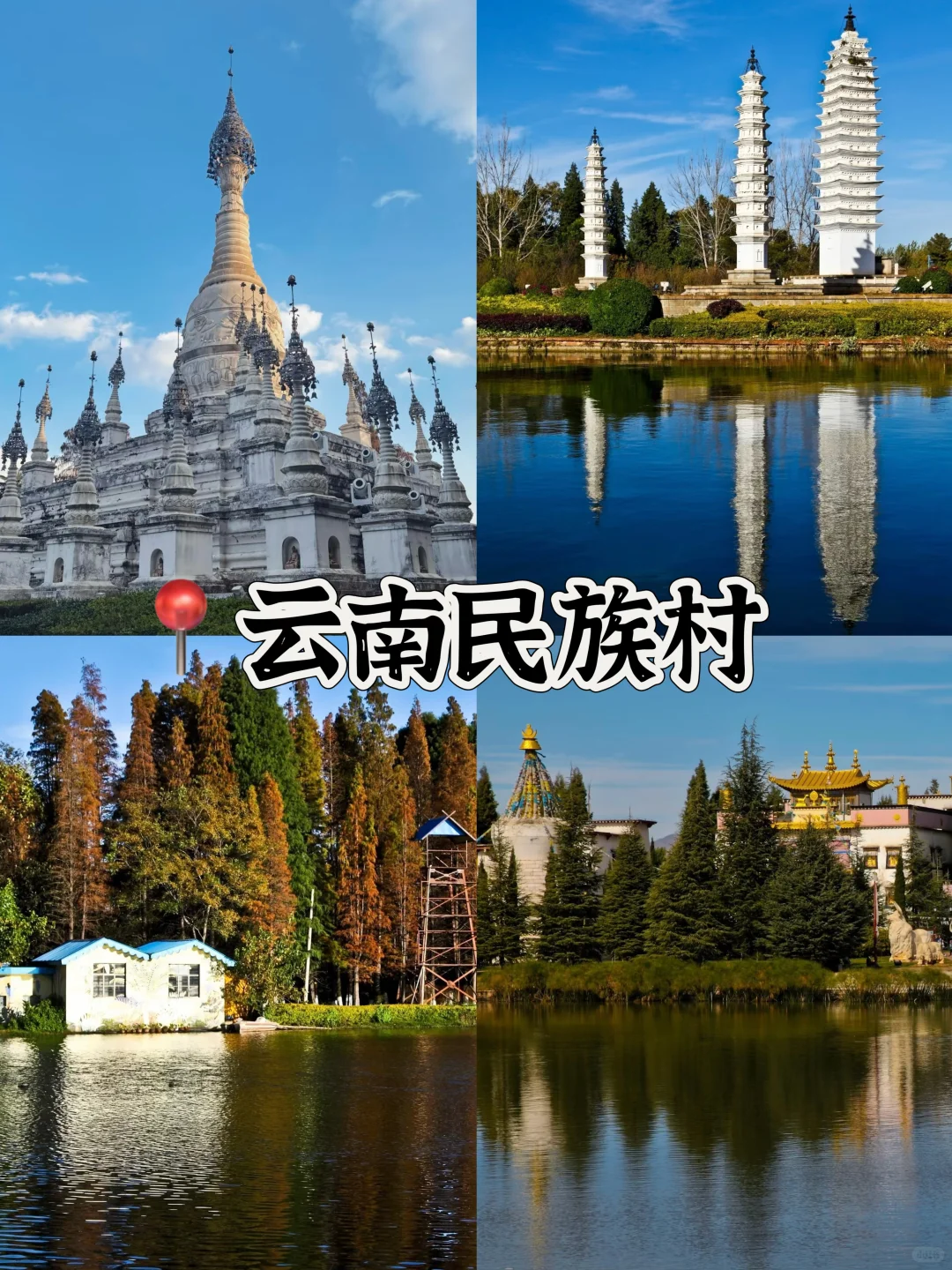 昆明必去的十大景点🔥朋友圈夸爆了‼️