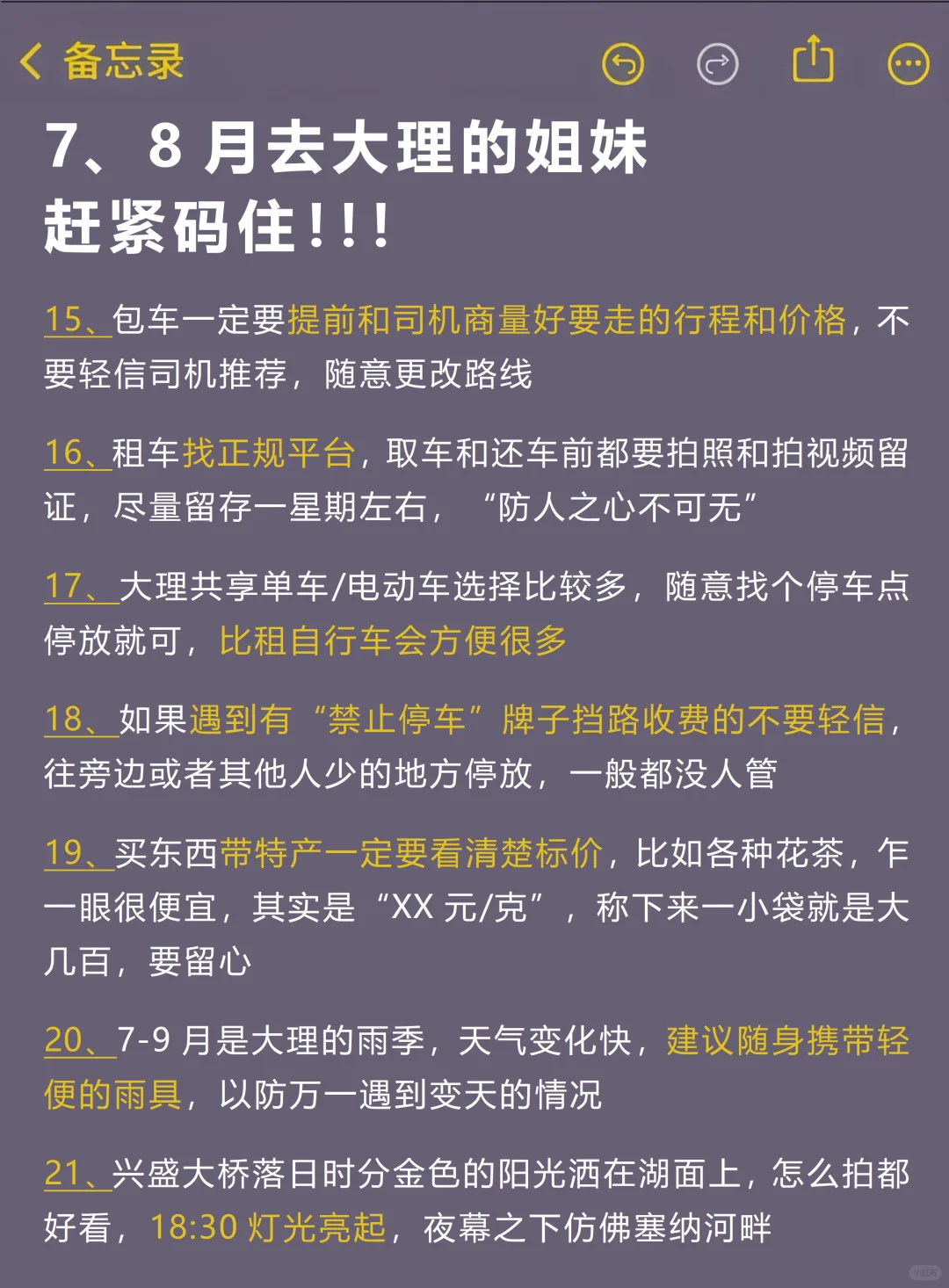 7、8月来大理的！存下吧超全的！