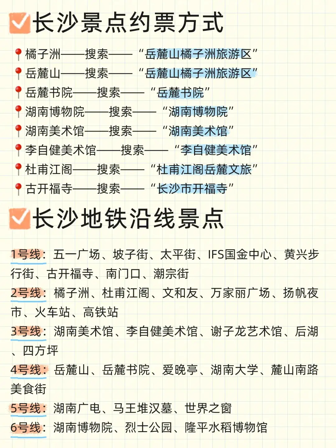 J人太牛了😱被闺闺做的长沙旅游攻略所震撼