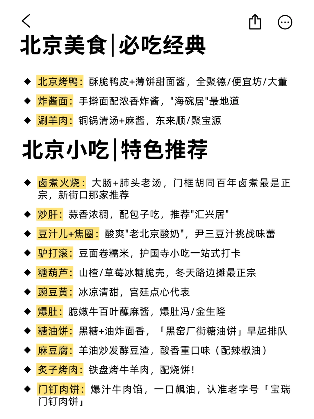 北京三日游攻略｜保姆级攻略，一定要看！