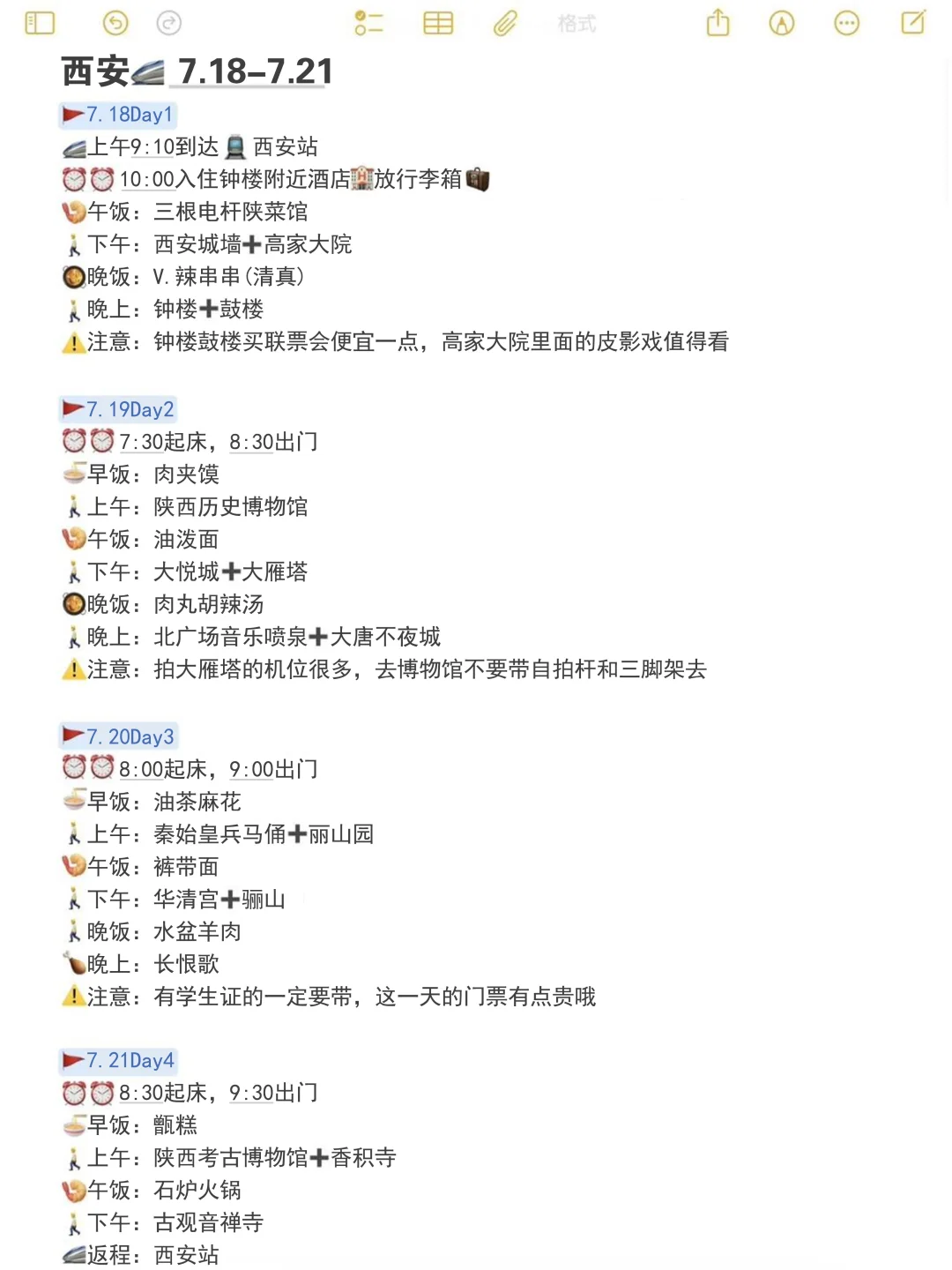 本人做的西安旅游攻略已经next level了👏