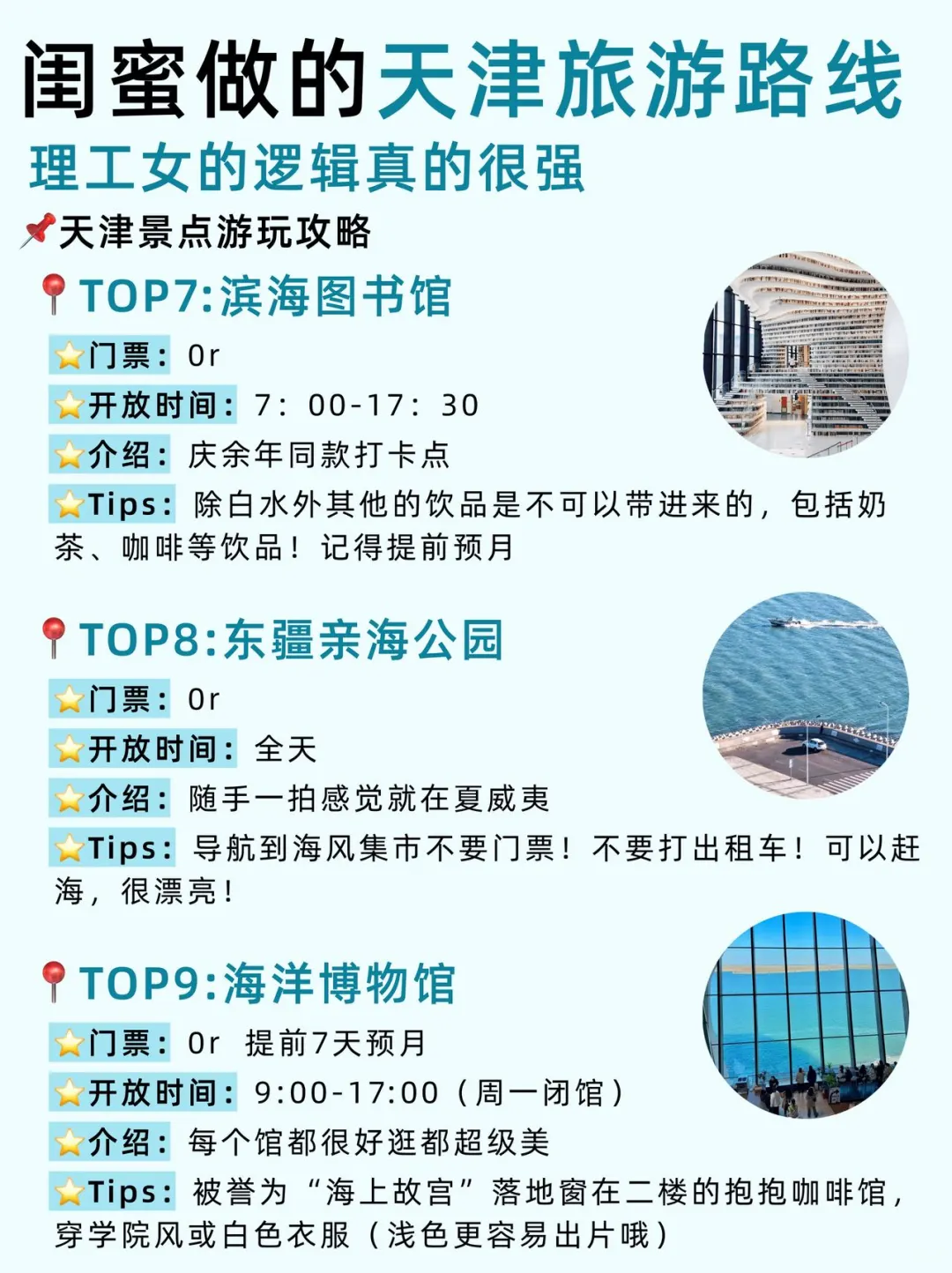 闺蜜做的天津旅游路线👭逻辑性真的很强