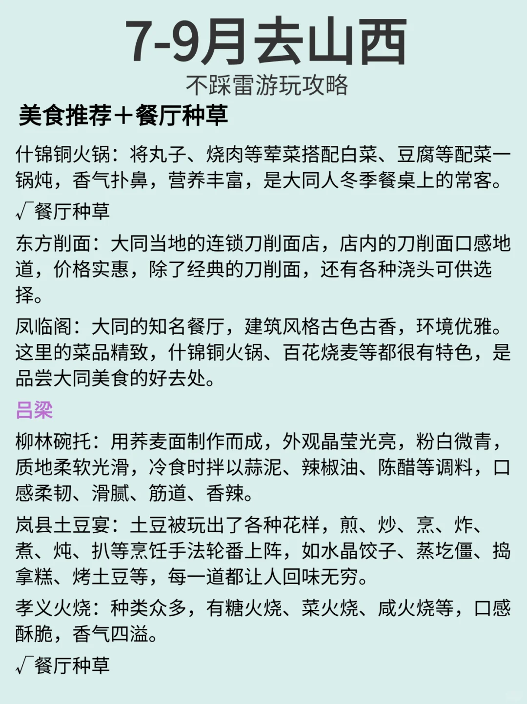 山西旅游攻略 | 本地人私藏