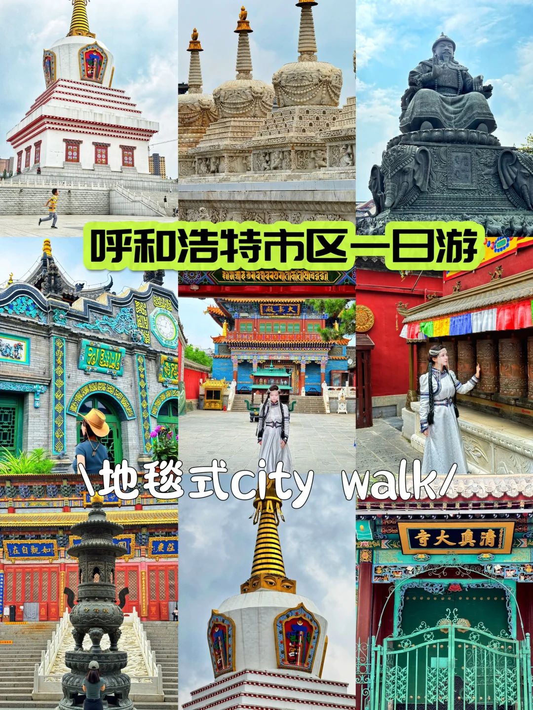 想不到呼和浩特人嘴真严,这么好逛也不宣传