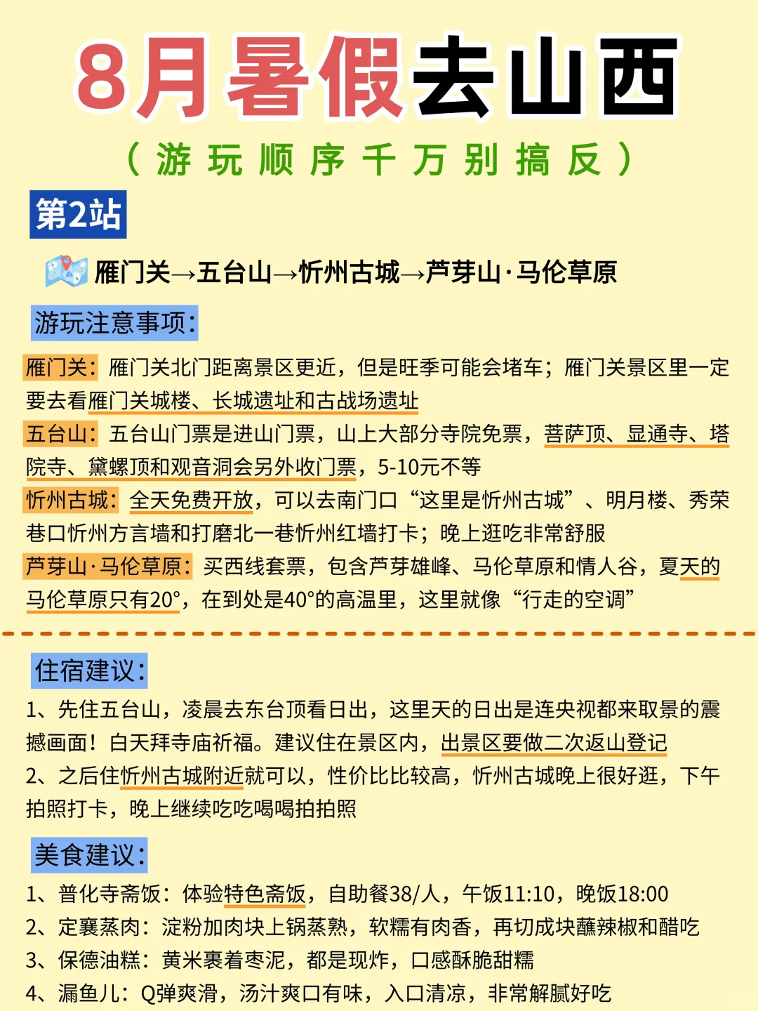 暑假去山西｜保姆级旅游路线攻略，不绕路❗️