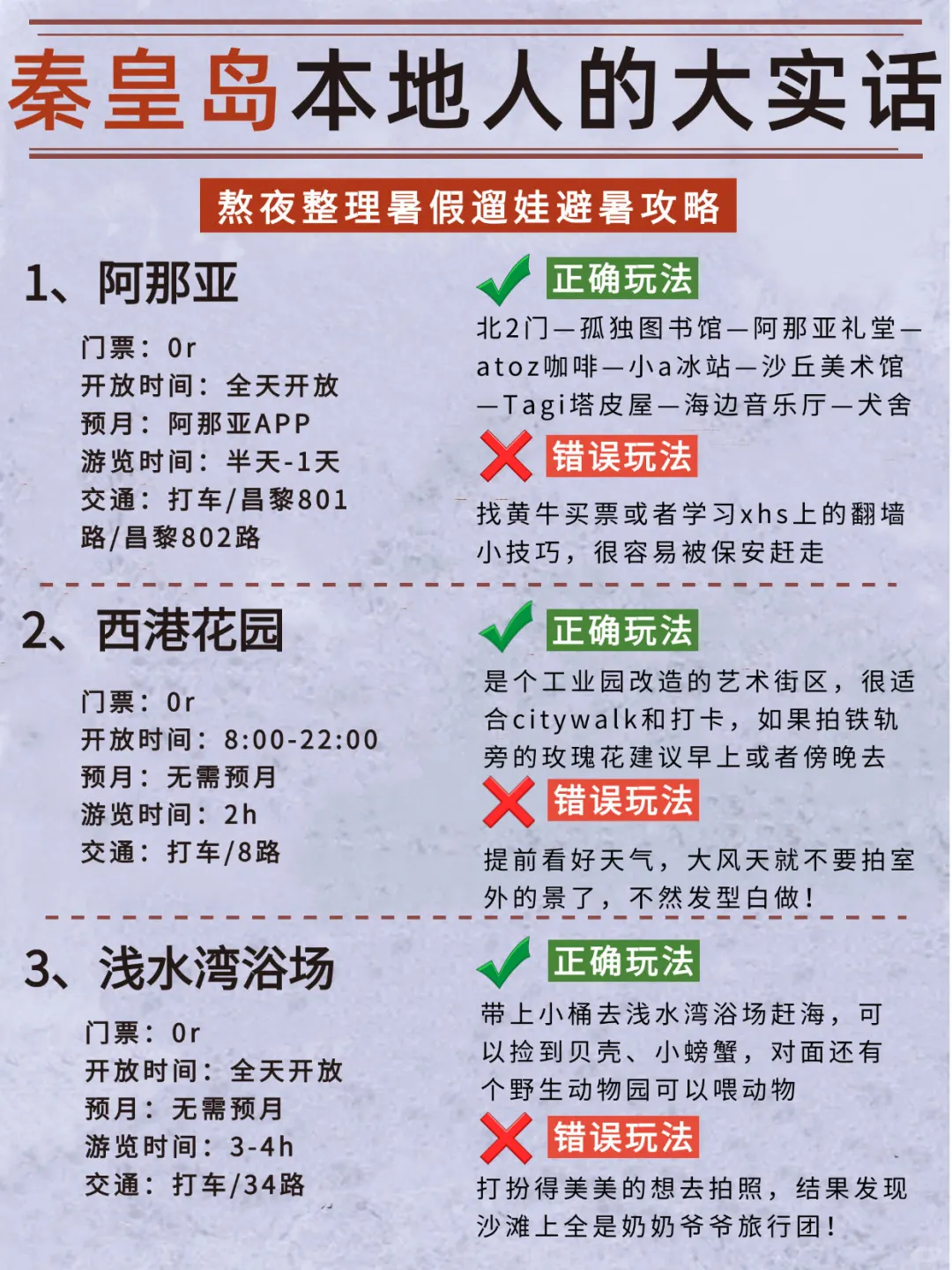 听劝！👂准备来秦皇岛的姐妹请🐎住