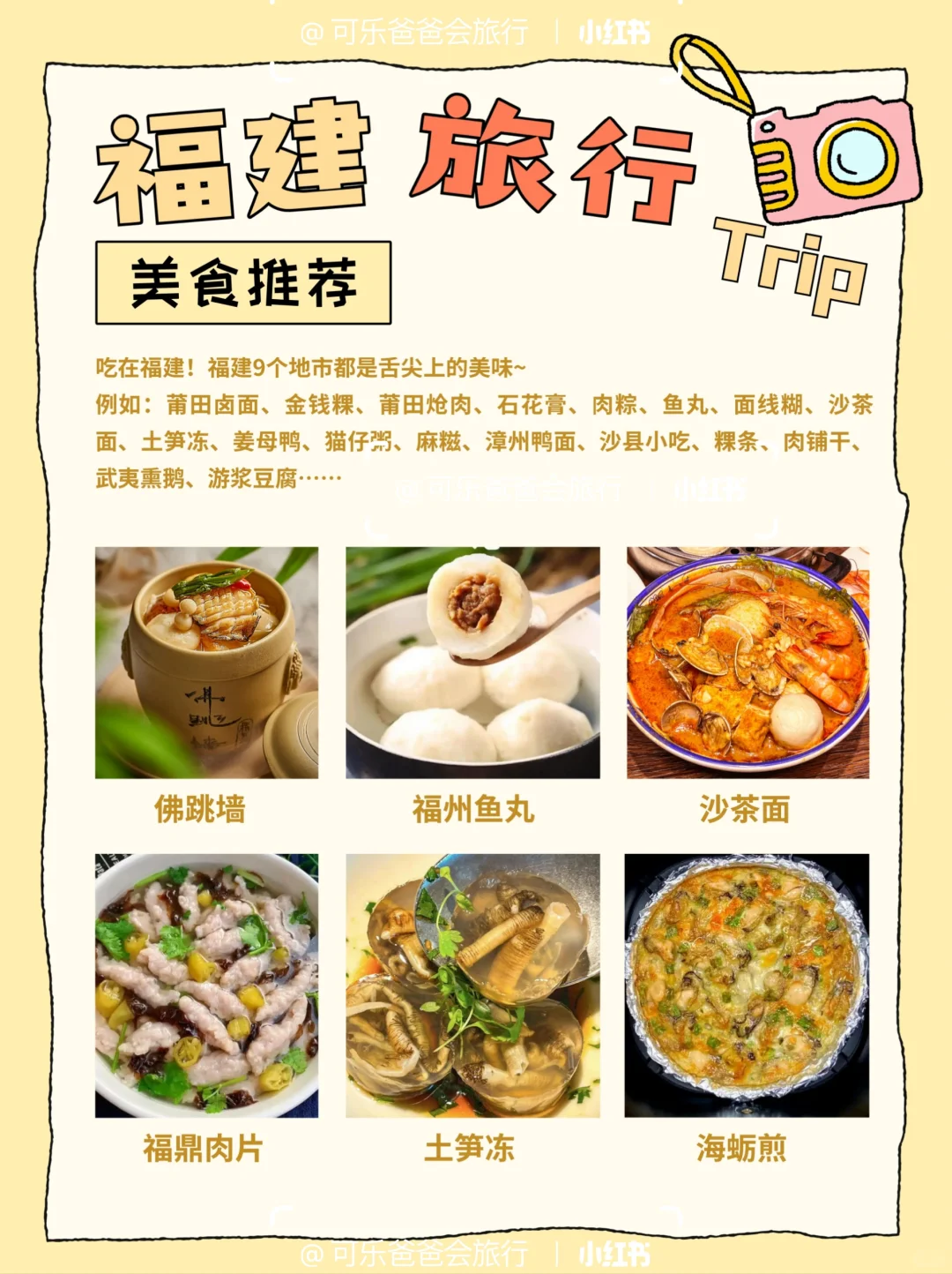 福建旅游一图秒懂，沉浸式体验山海浪漫