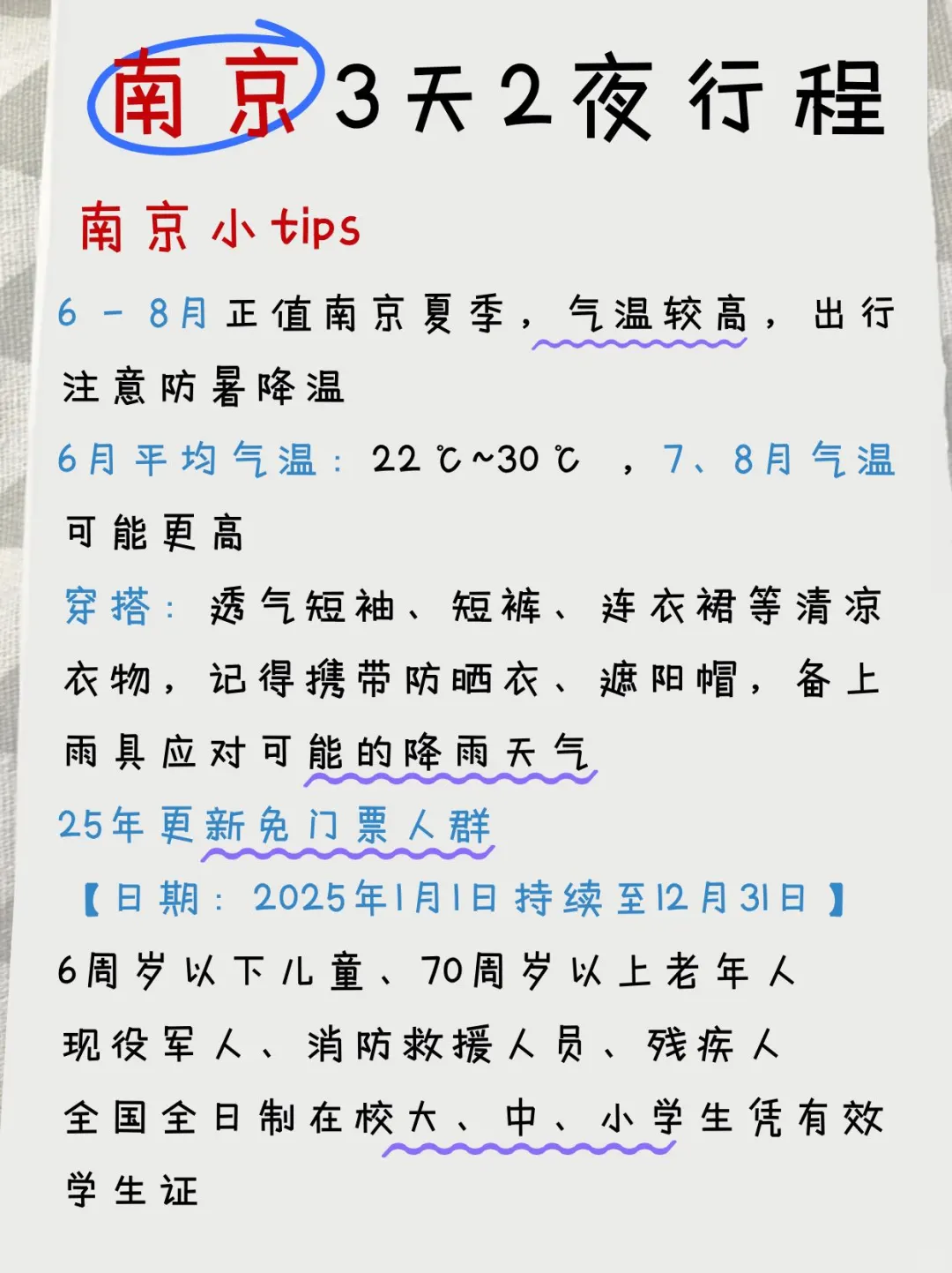 🏮南京3⃣天2⃣晚旅游攻略