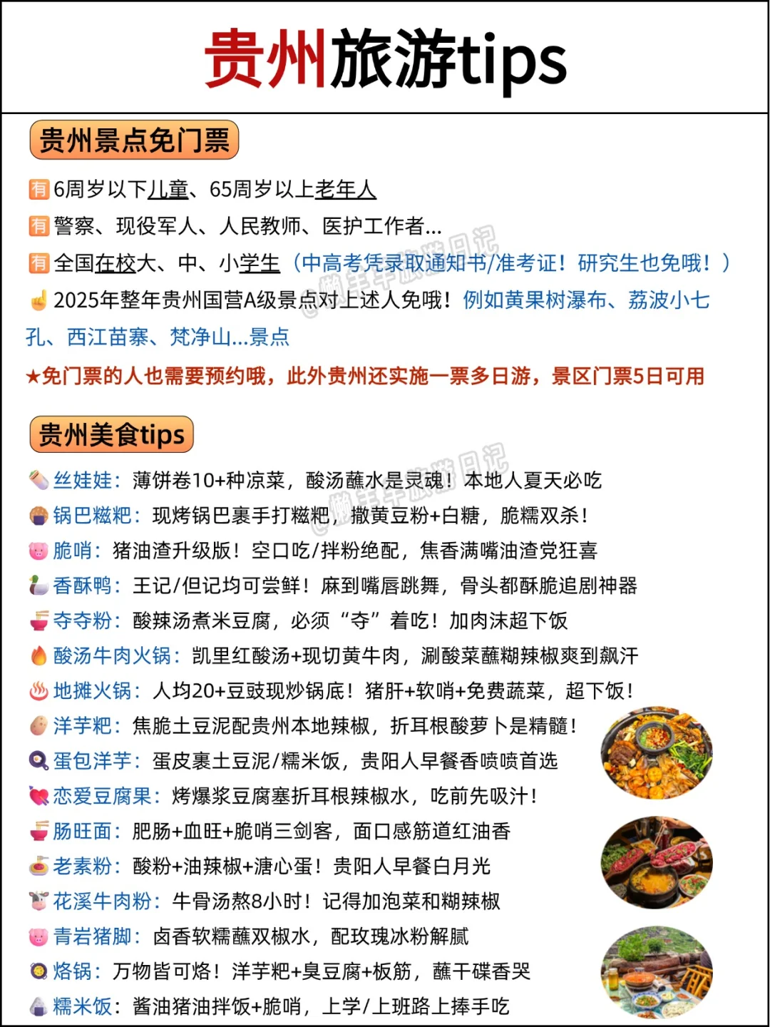 本地人做的贵州攻略已nextlevel❗速码☝️