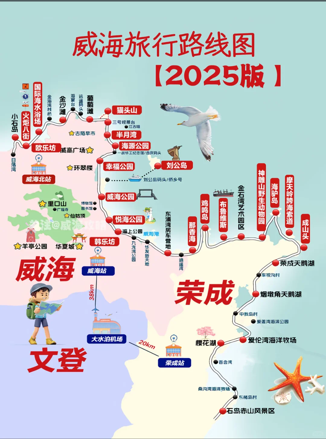 不踩雷的威海&荣成旅游路线！一网打尽