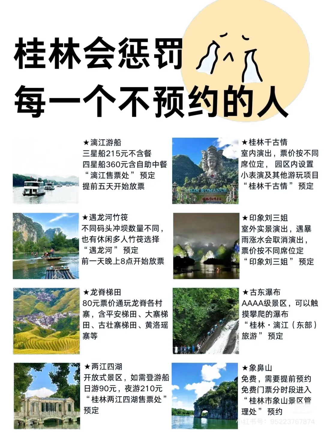 桂林顶级攻略总结